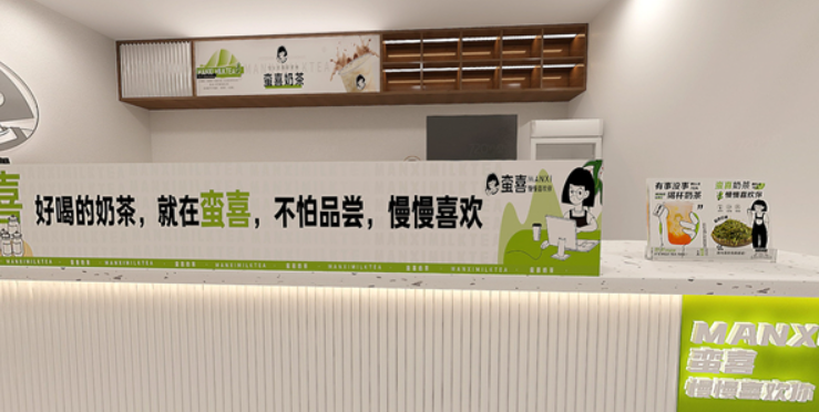 蛮喜奶茶加盟