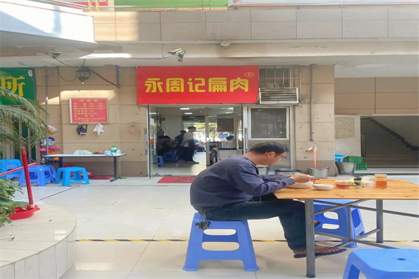 永周记扁肉加盟