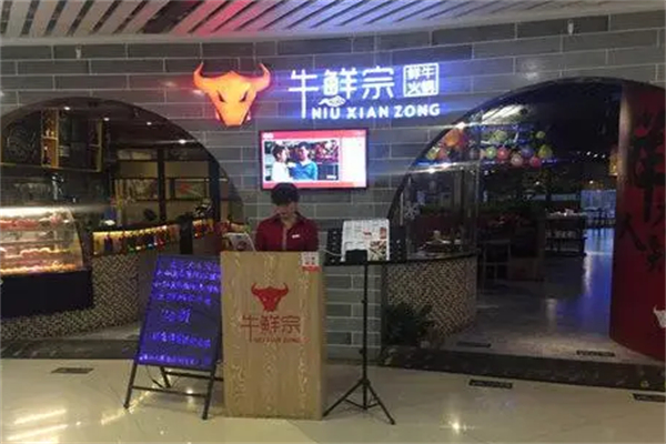 牛鲜宗潮汕牛肉火锅