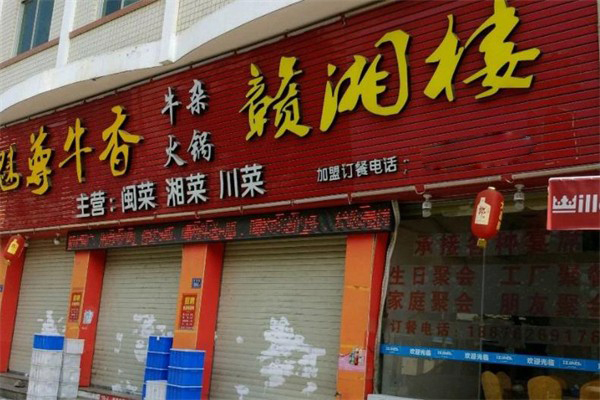 魅尊牛香火锅加盟