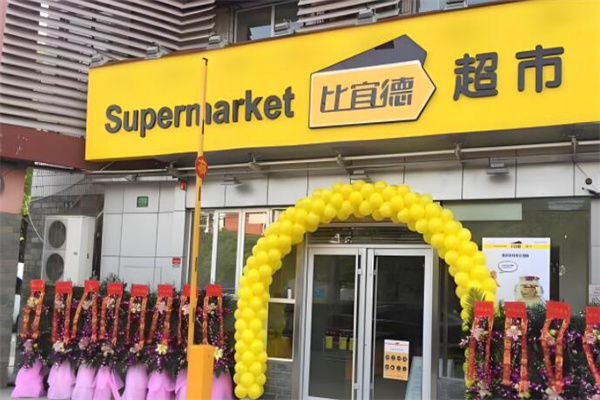 比宜德加盟