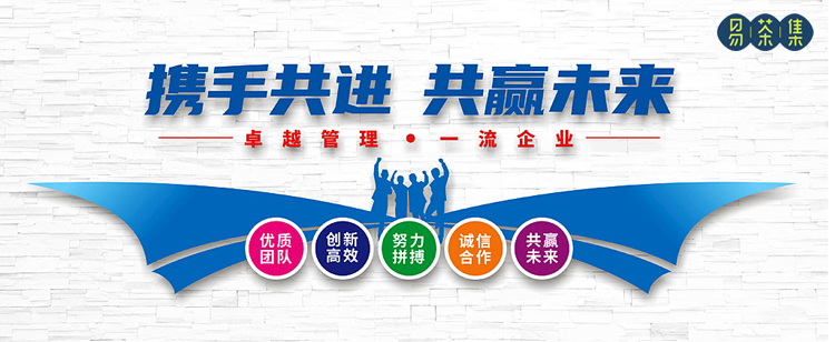 企业文化
