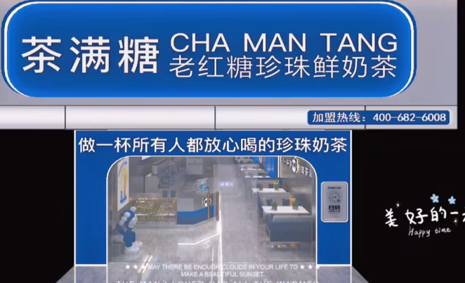 茶满糖