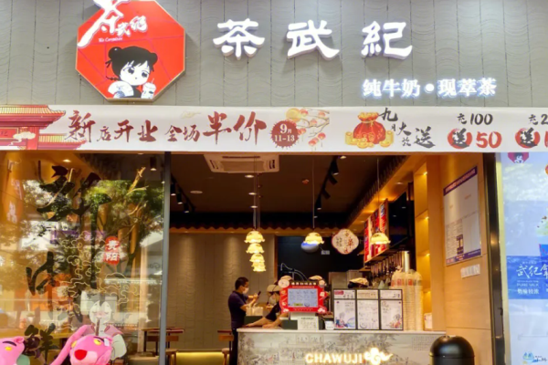 茶武纪奶茶加盟