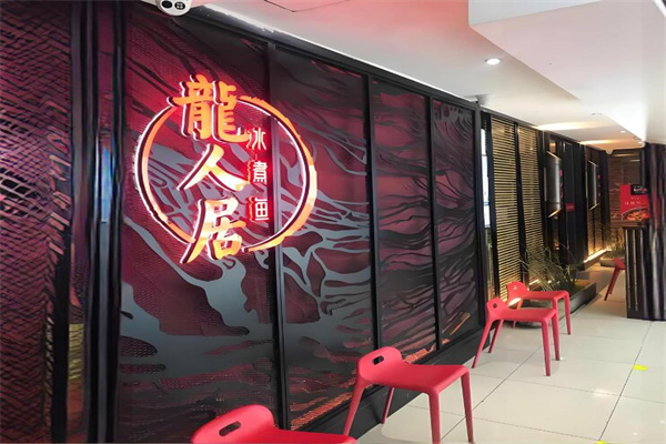 龙人居加盟