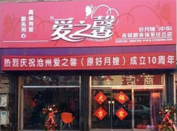 爱之馨母婴店