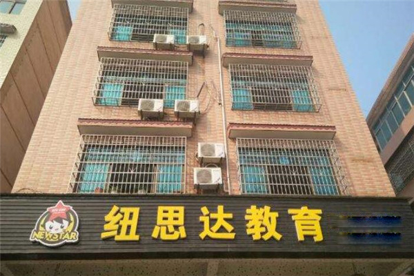 纽思达教育加盟