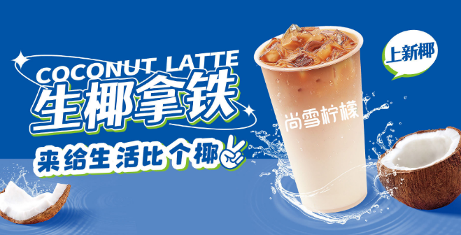 尚雪柠檬