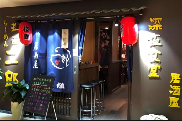 二郎居酒屋加盟