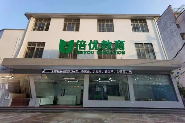 倍优教育加盟