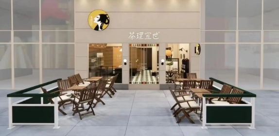 茶理宜世加盟
