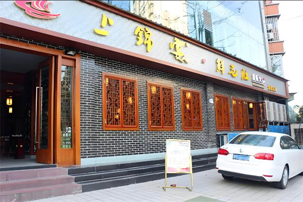 上锦宴量贩火锅加盟