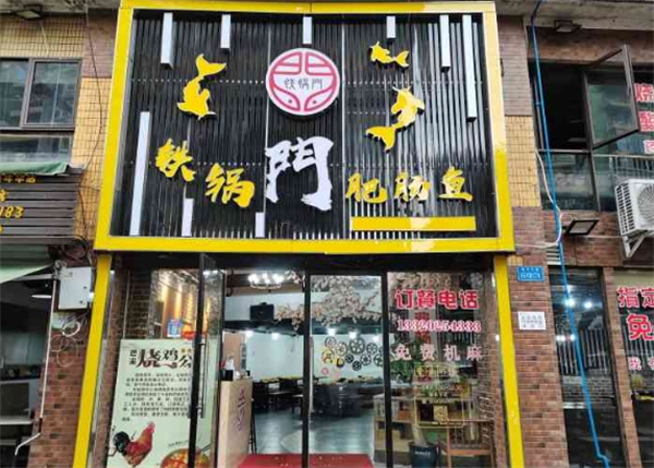 铁锅门肥肠鱼