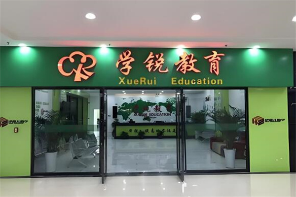 学锐教育