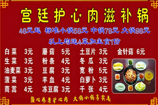 宫廷护心肉加盟