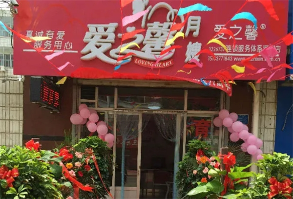 爱之馨母婴店