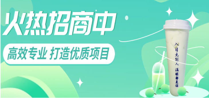任你调奶茶加盟