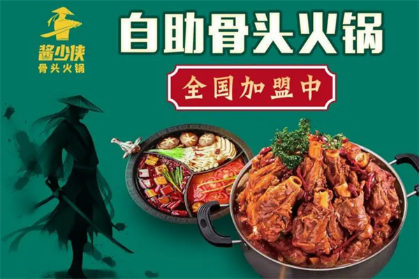 酱少侠骨头