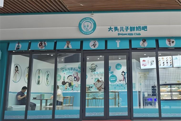大头儿子鲜奶加盟