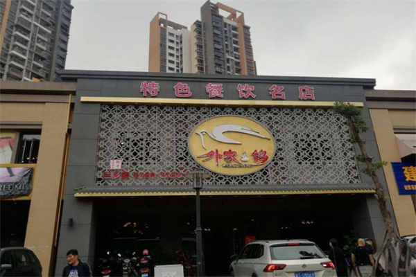 中山外家鸽加盟