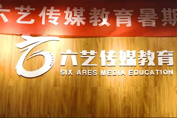 六艺传媒教育加盟