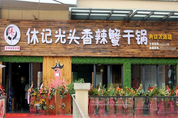 休记光头蟹加盟