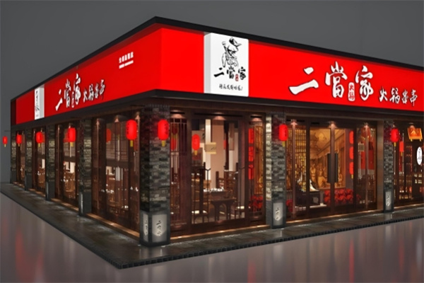 二当家串串火锅