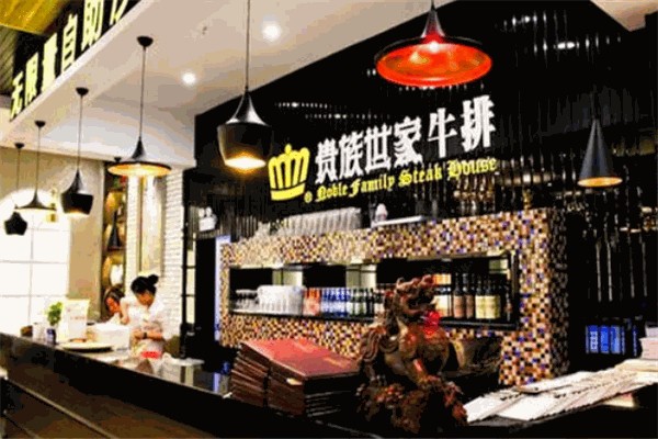 贵族世家牛排自助餐