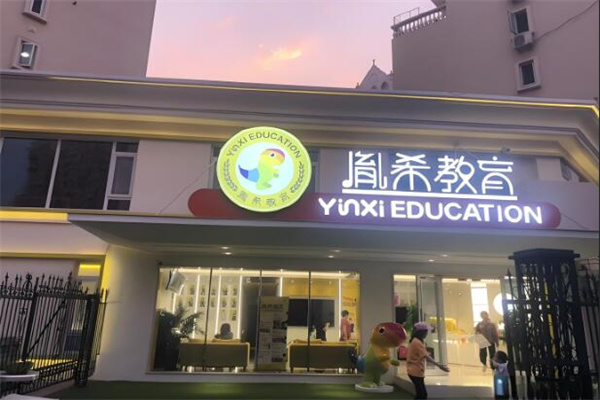 胤希教育加盟