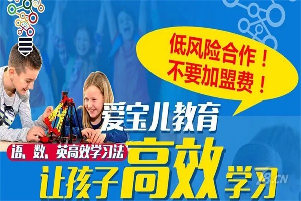 爱宝儿全脑教育加盟