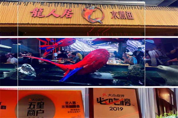 龙人居加盟