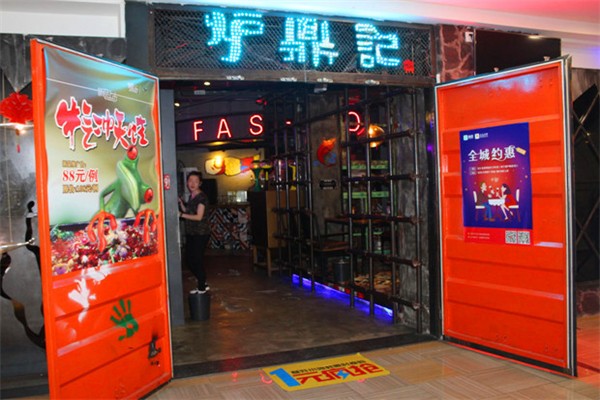 炉鼎记重庆老火锅