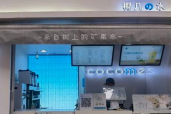 椰几的水椰子水