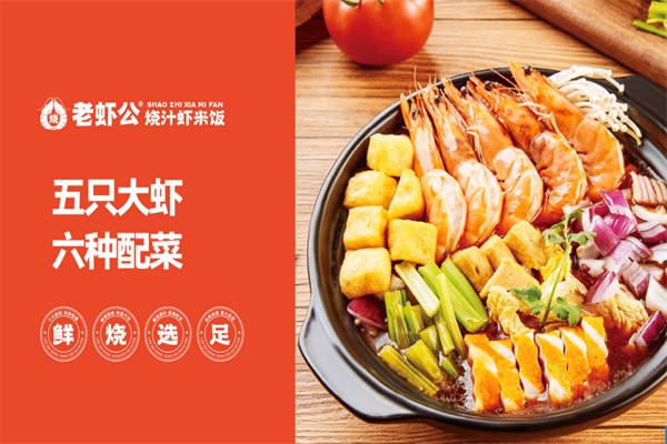 老虾公虾汁拌饭