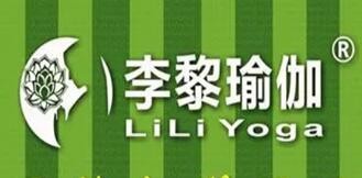 李黎瑜伽加盟