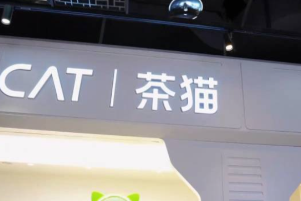茶猫奶茶加盟