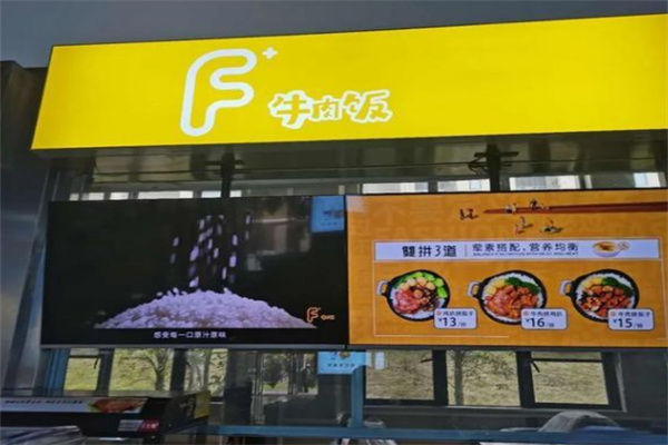 F+牛肉饭加盟