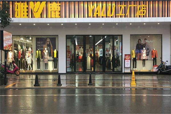 雅鹿服装招商加盟