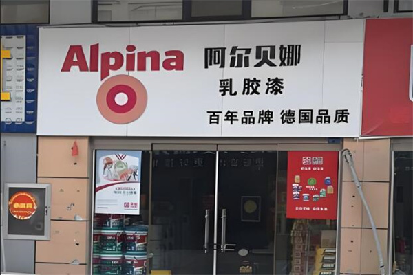 阿尔贝娜乳胶漆专卖店加盟