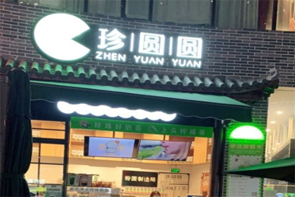 珍圆圆奶茶加盟