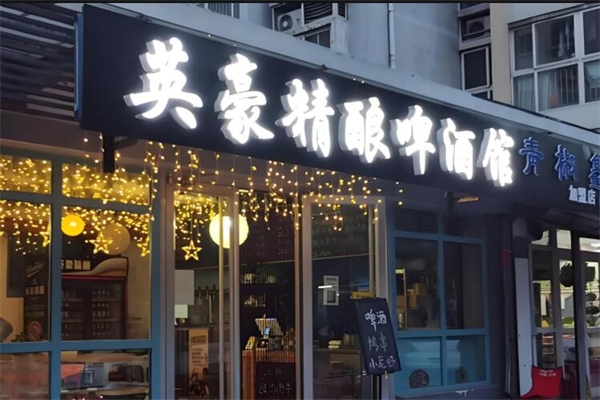 英豪加盟
