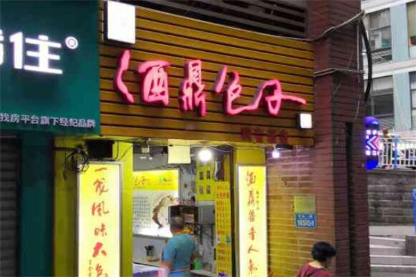 重庆酒鼎包子