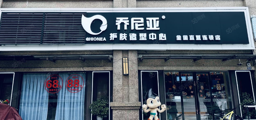 乔尼亚美容美发
