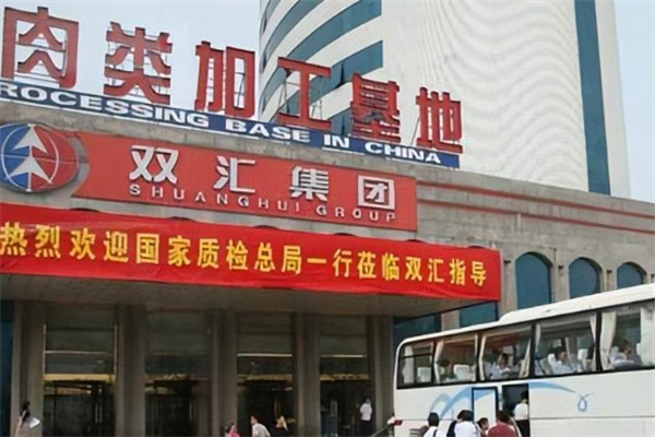双汇肉联厂加盟