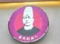 廖氏白斩鸡加盟