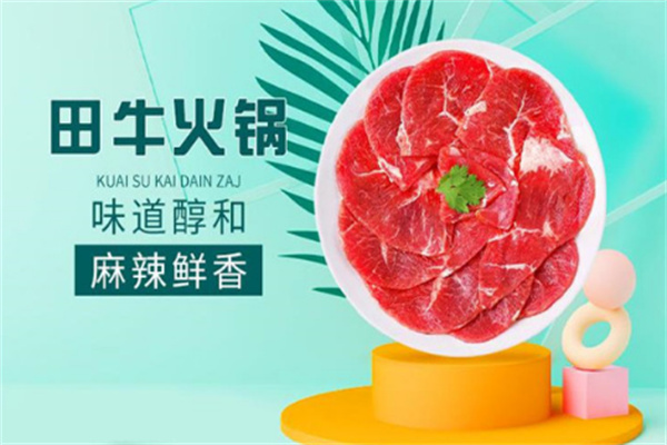 田牛火锅店加盟