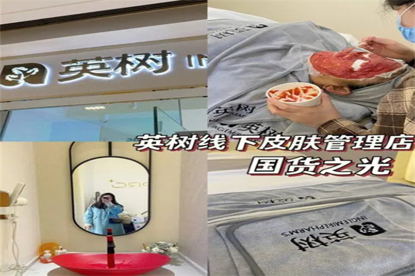 英树皮肤管理中心