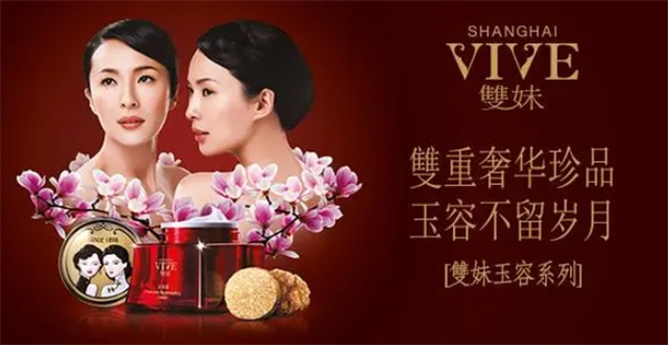 双妹化妆品