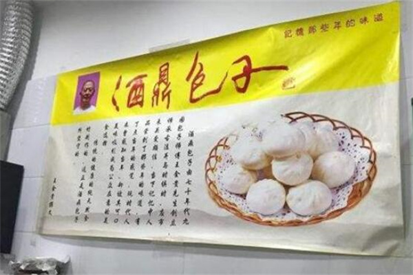 重庆酒鼎包子加盟