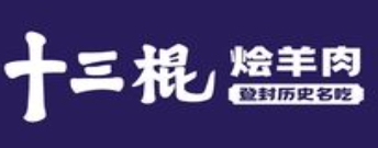 十三棍烩羊肉加盟
